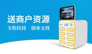 租電共享充電寶